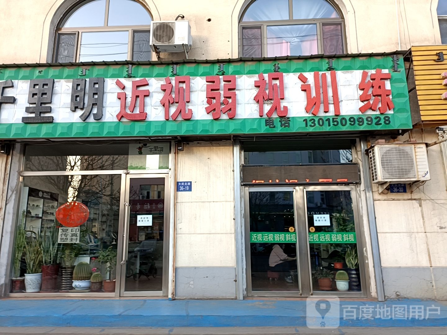 千里明弱视康复院