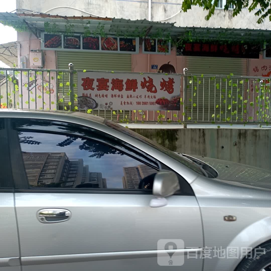 夜宴蹭犰海鲜烧烤