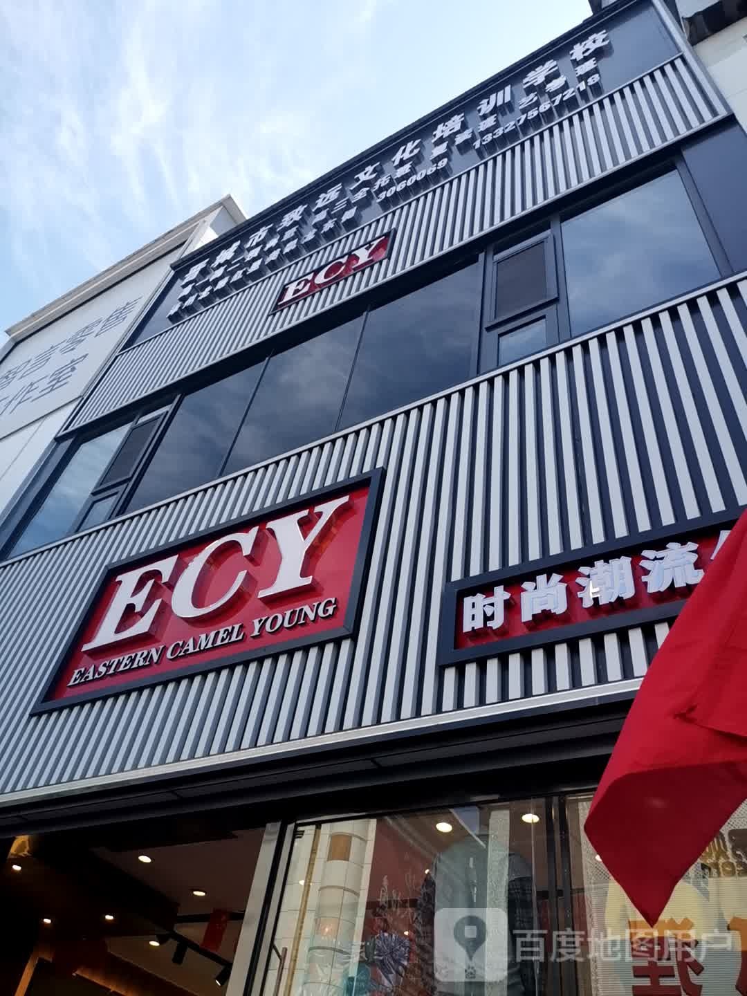 ECA(凤展购物广场店)