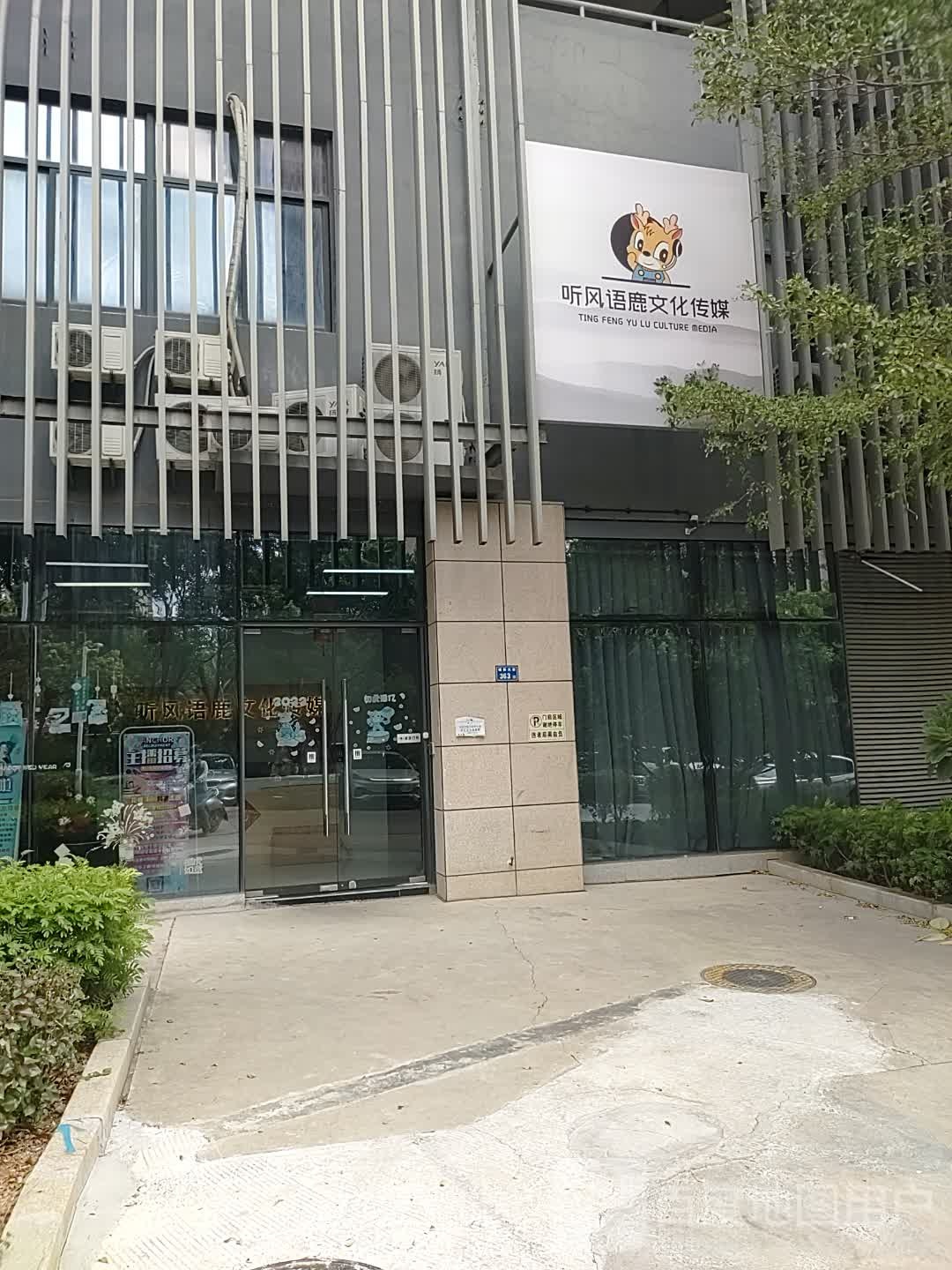 听风语鹿文化传媒