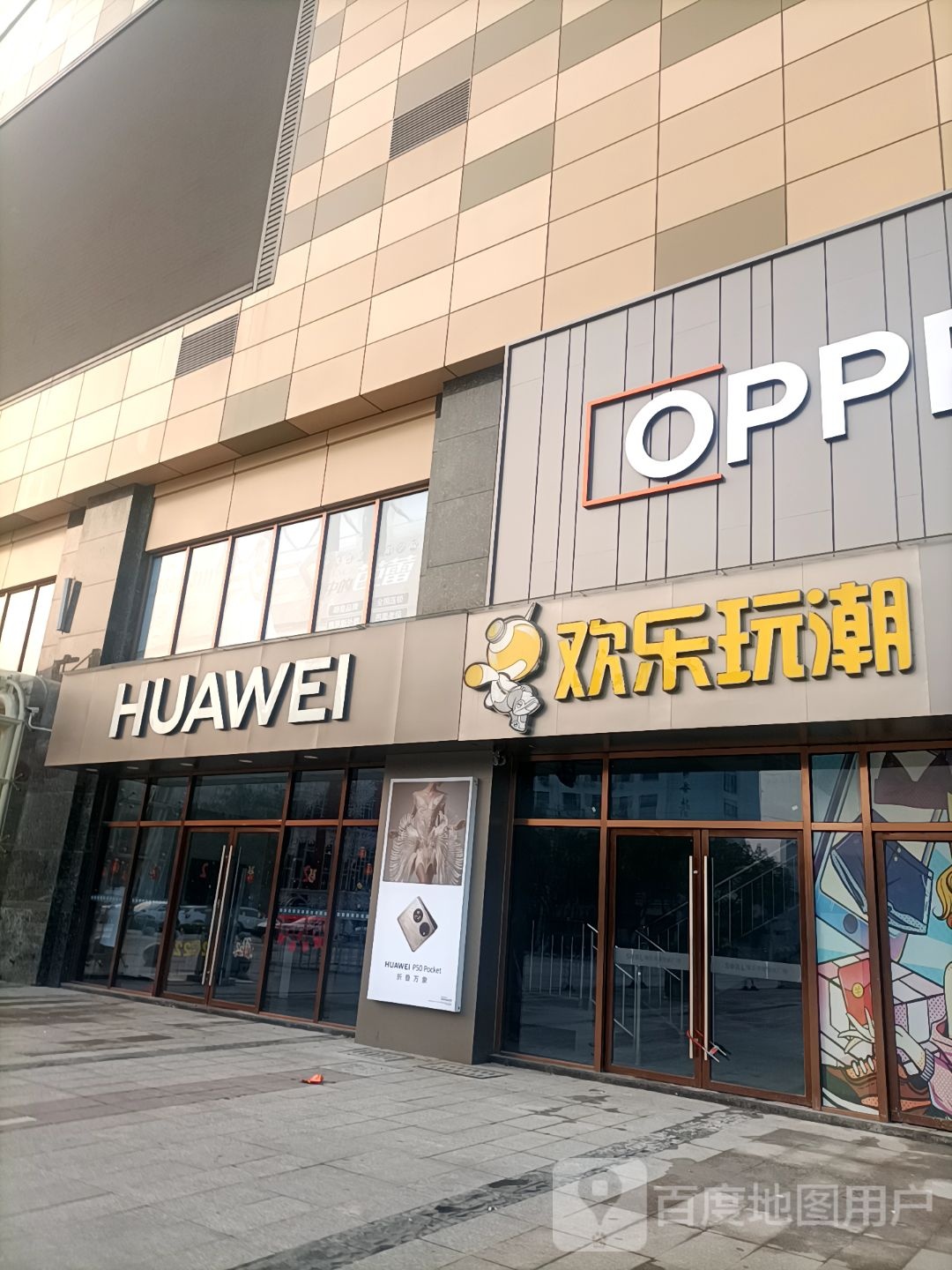 欢乐颂玩潮(瑞立外滩店)