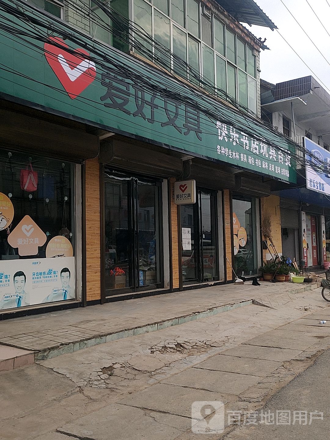 快乐书店
