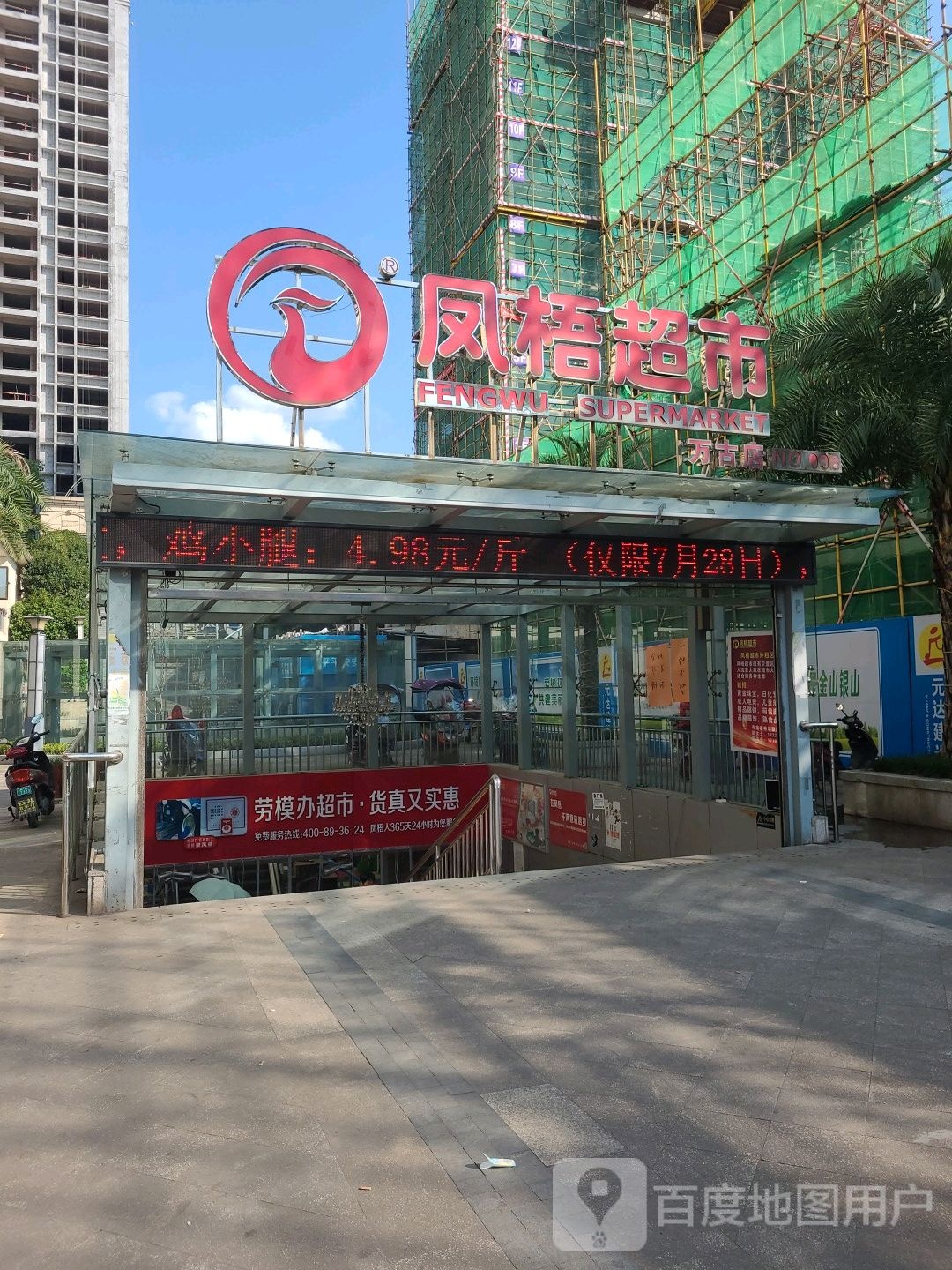 凤梧超市(万古店)