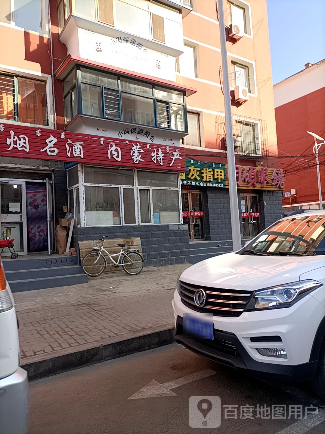 内蒙特产(阿尔丁大街店)