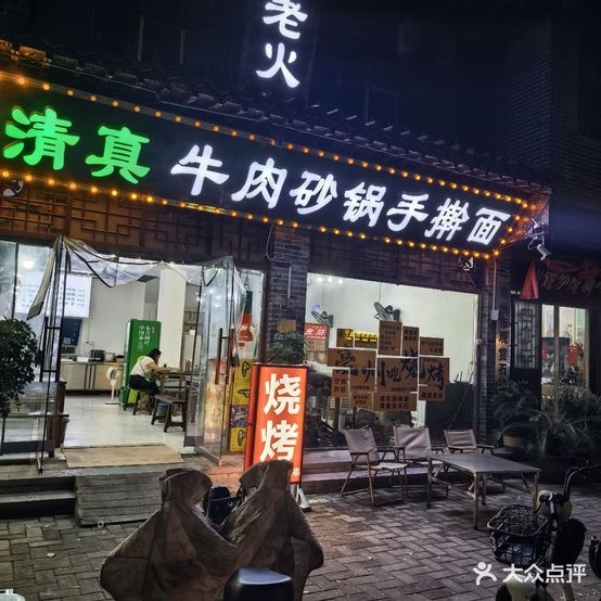 老火清真牛肉砂锅手擀面