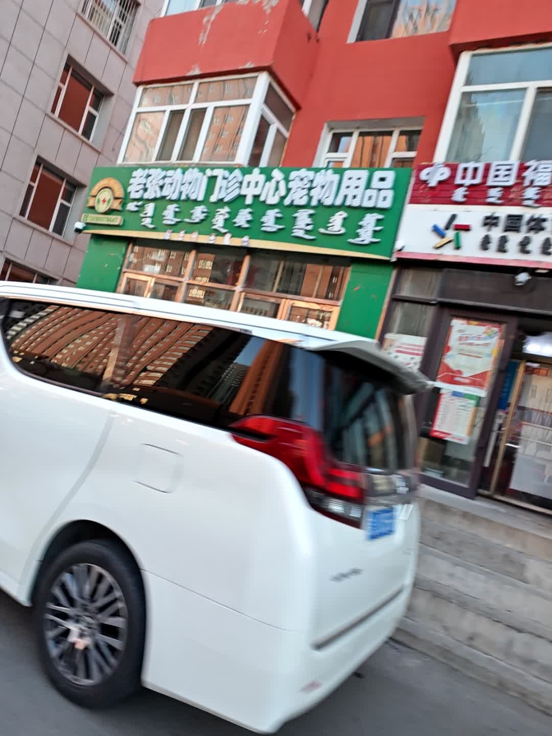 老张动物诊所·宠物用品批发