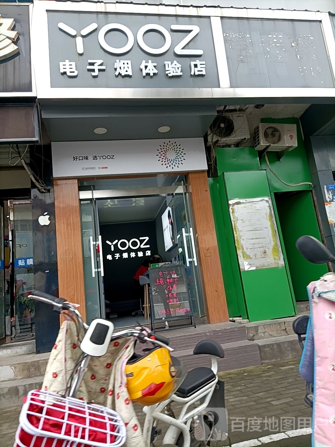 YOOZ电子烟体验店