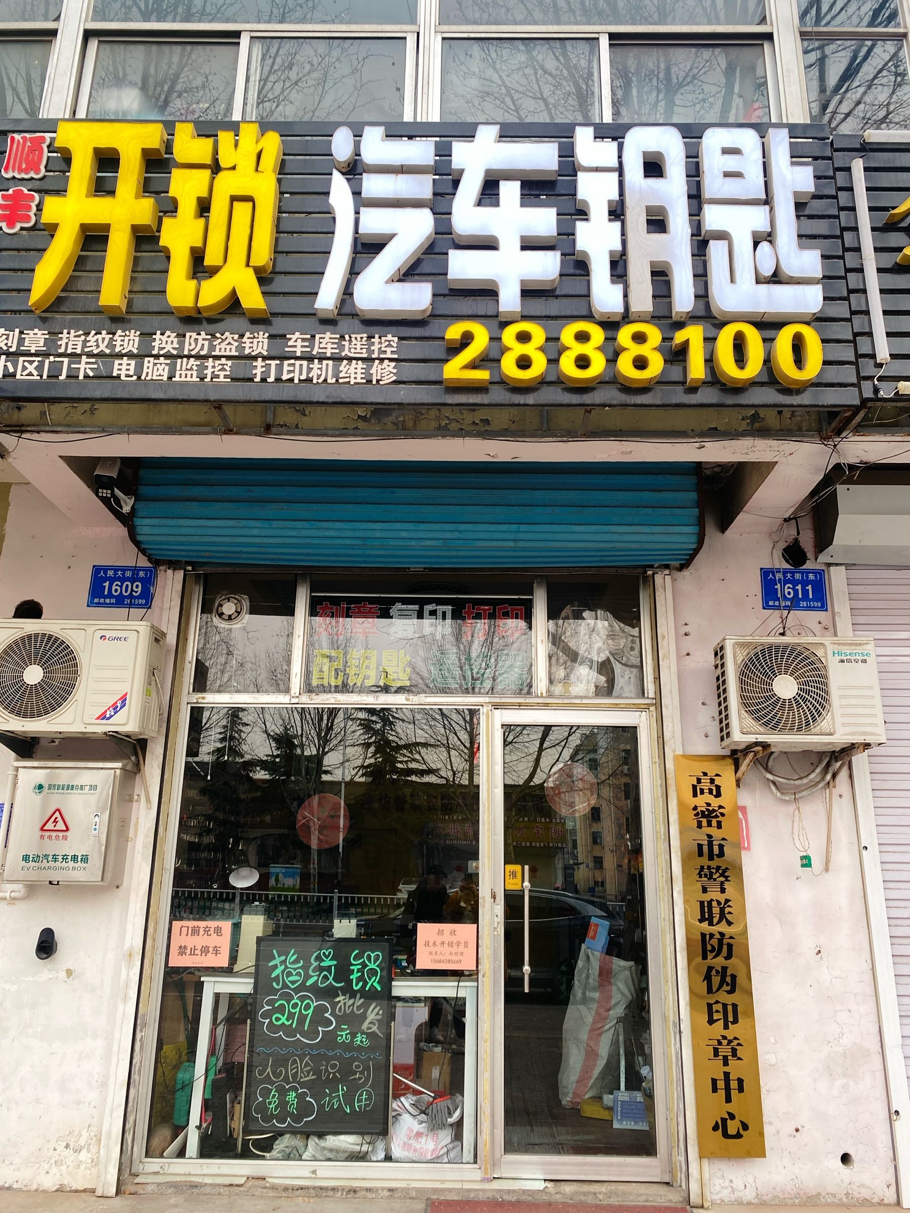 顺丰开锁汽车钥匙(高密店)