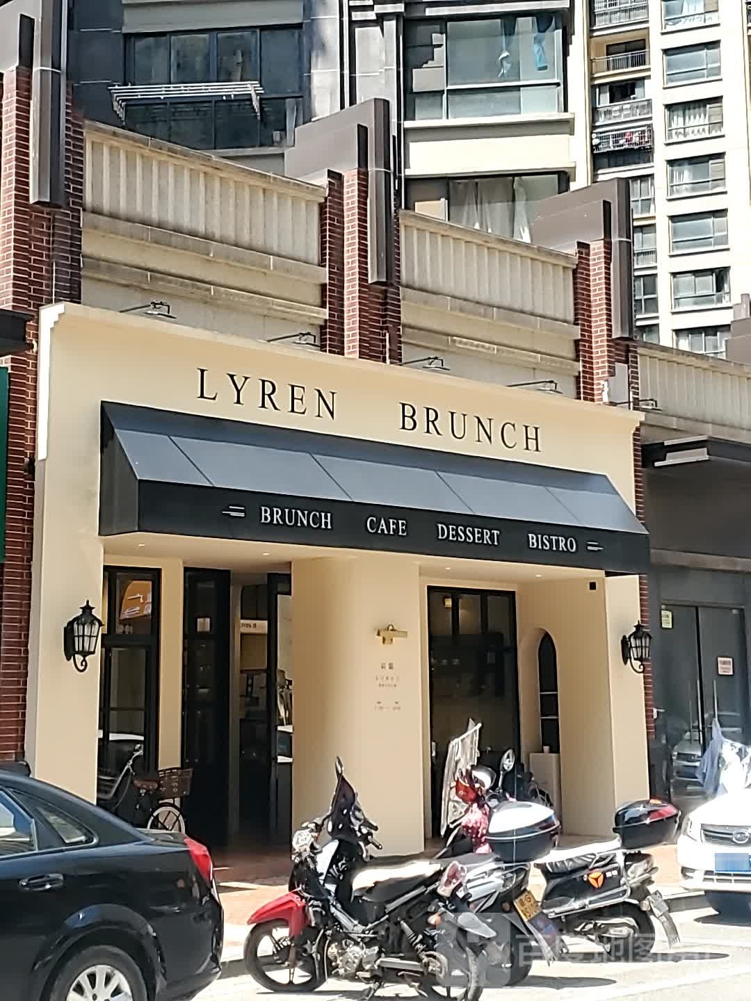 Lyren brunch铃兰餐厅