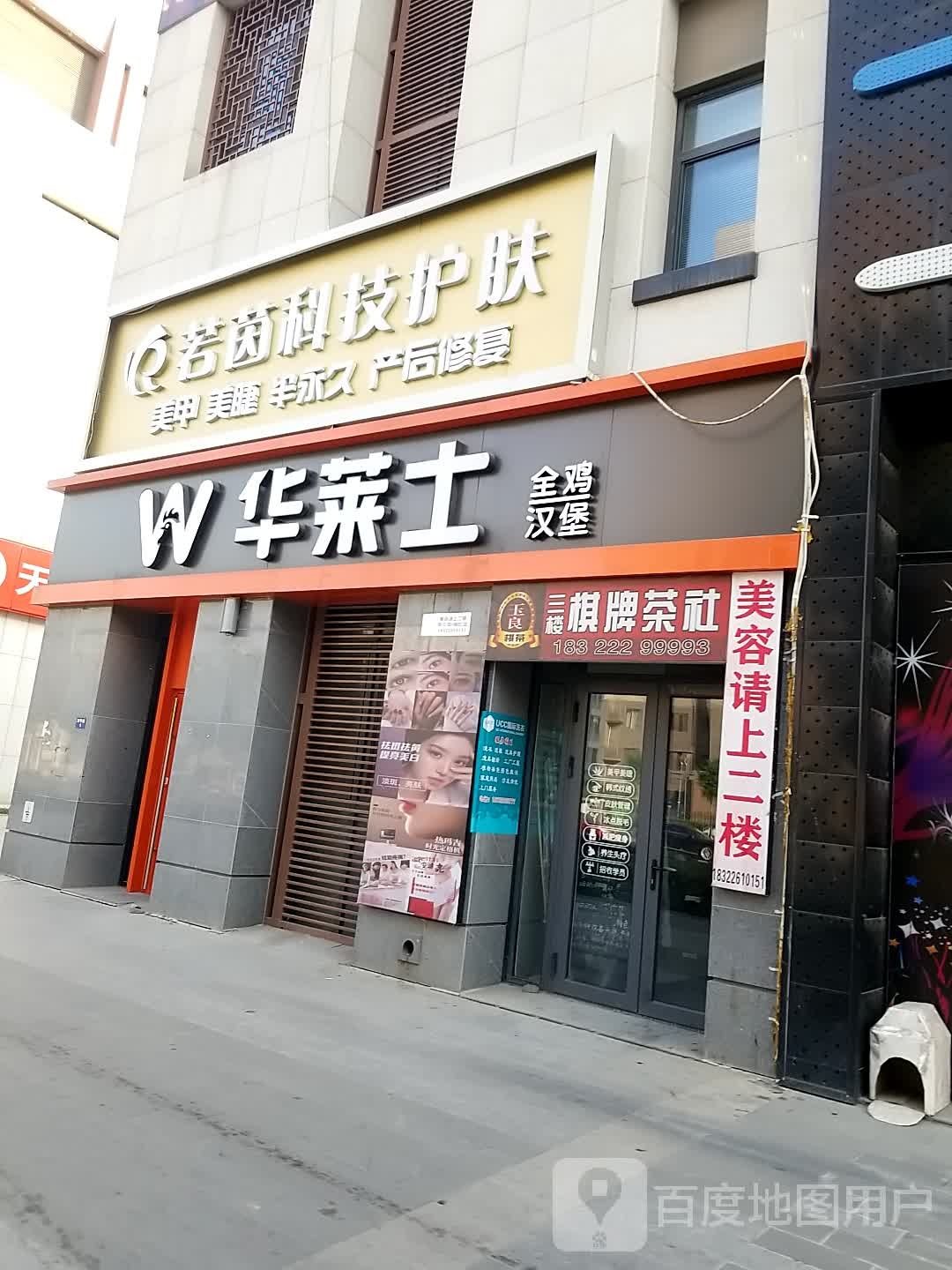 棋牌茶社