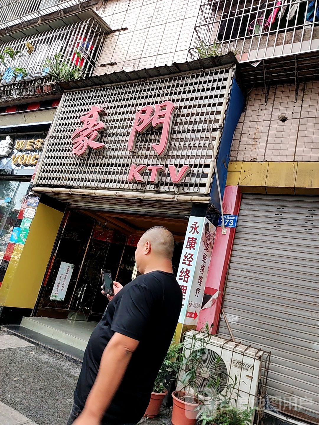豪门KTV(沱江路四段)