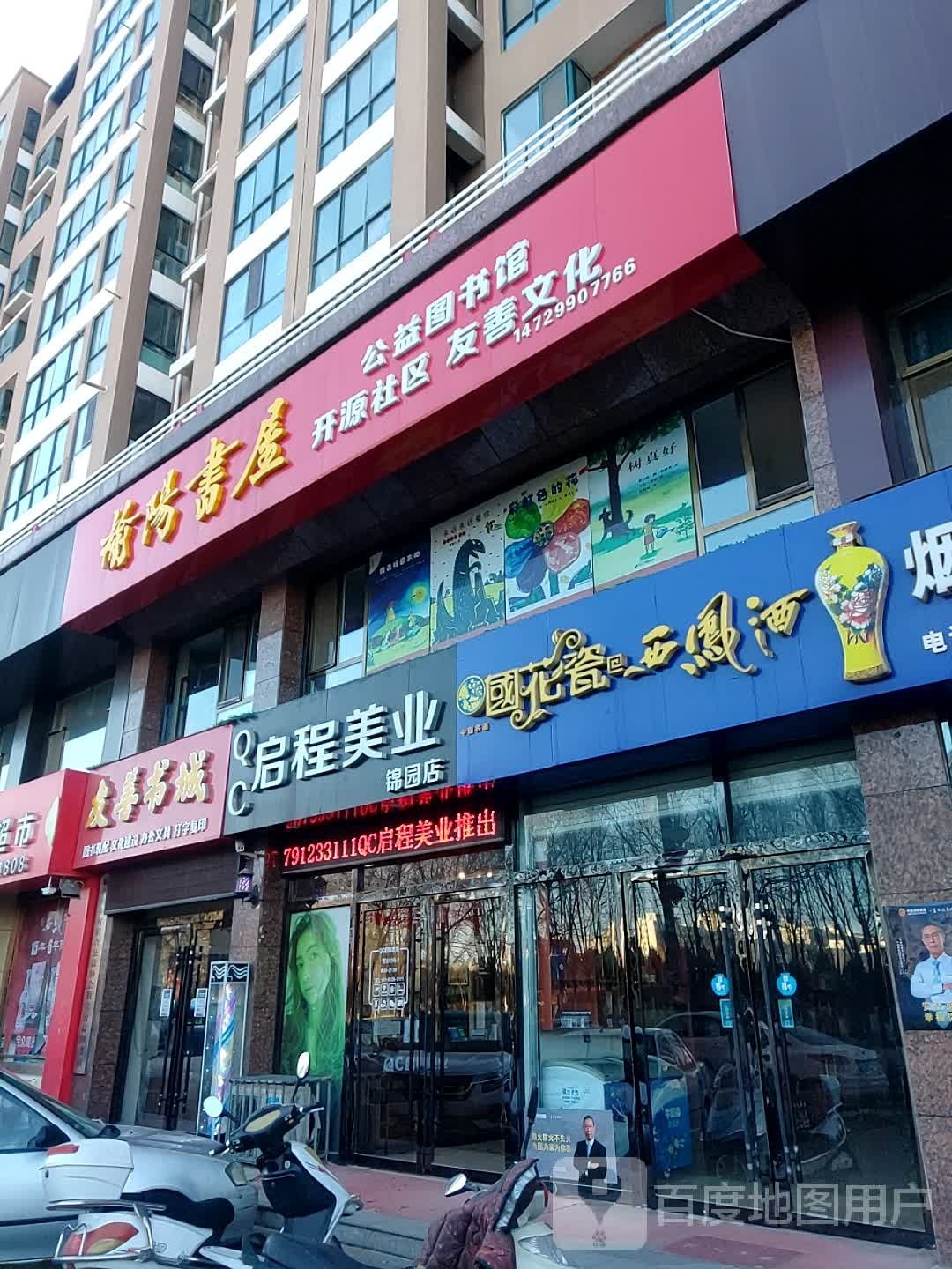 有善书城