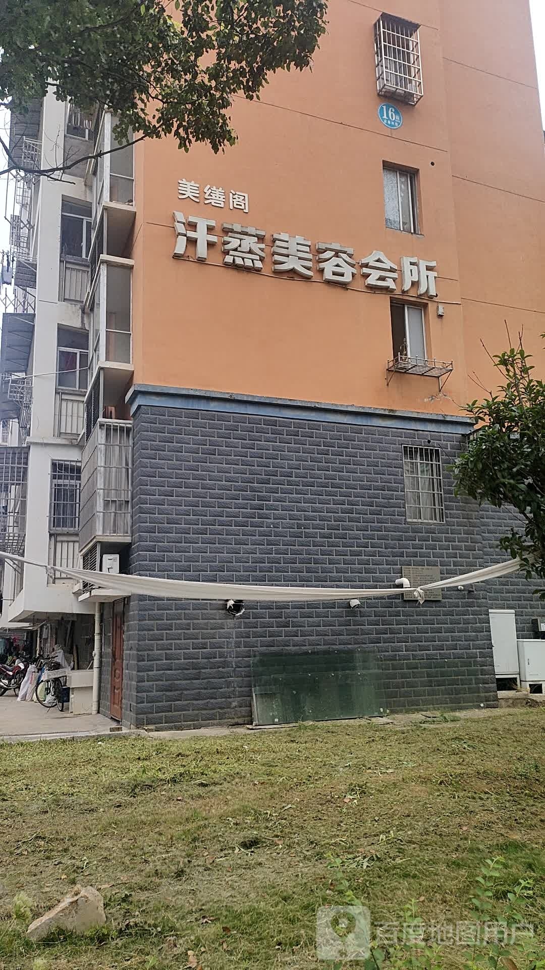 美缮阁汗蒸美容会suo