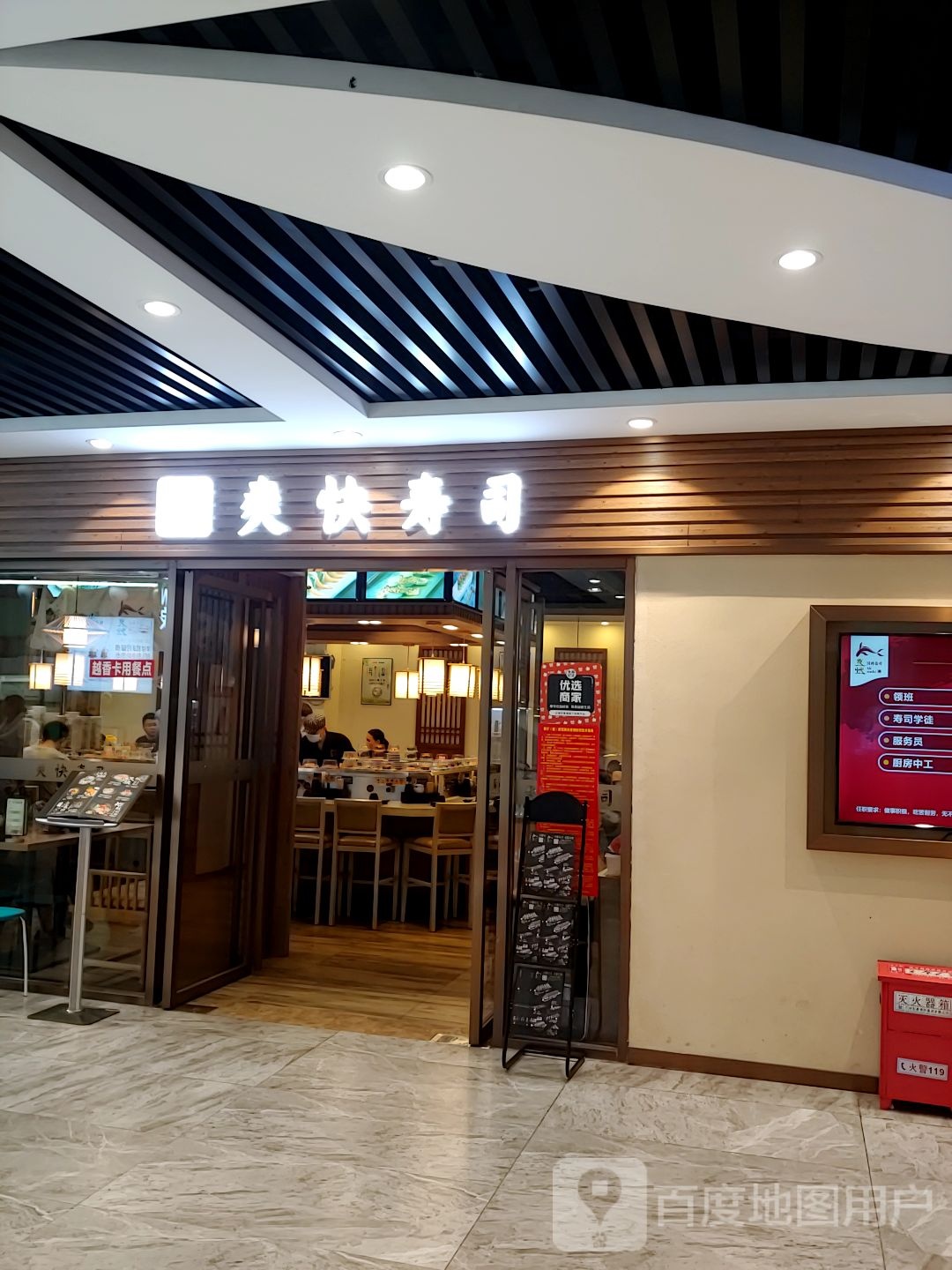 爽快回转寿司(和安商港店)