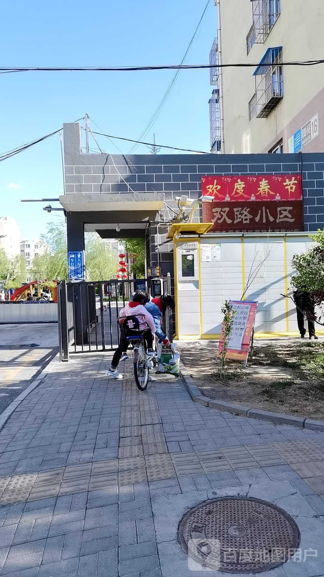 双路小区