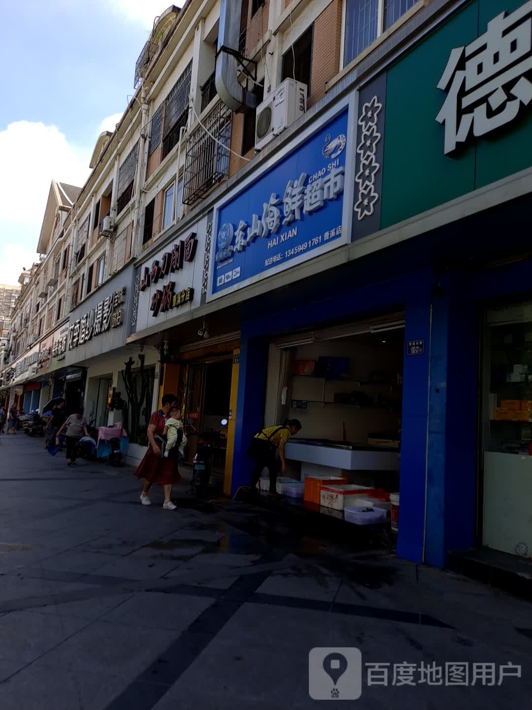 东山海先超市(曹溪店)