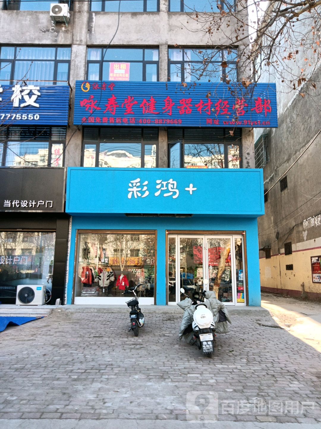 咏寿堂健身是器材经营部