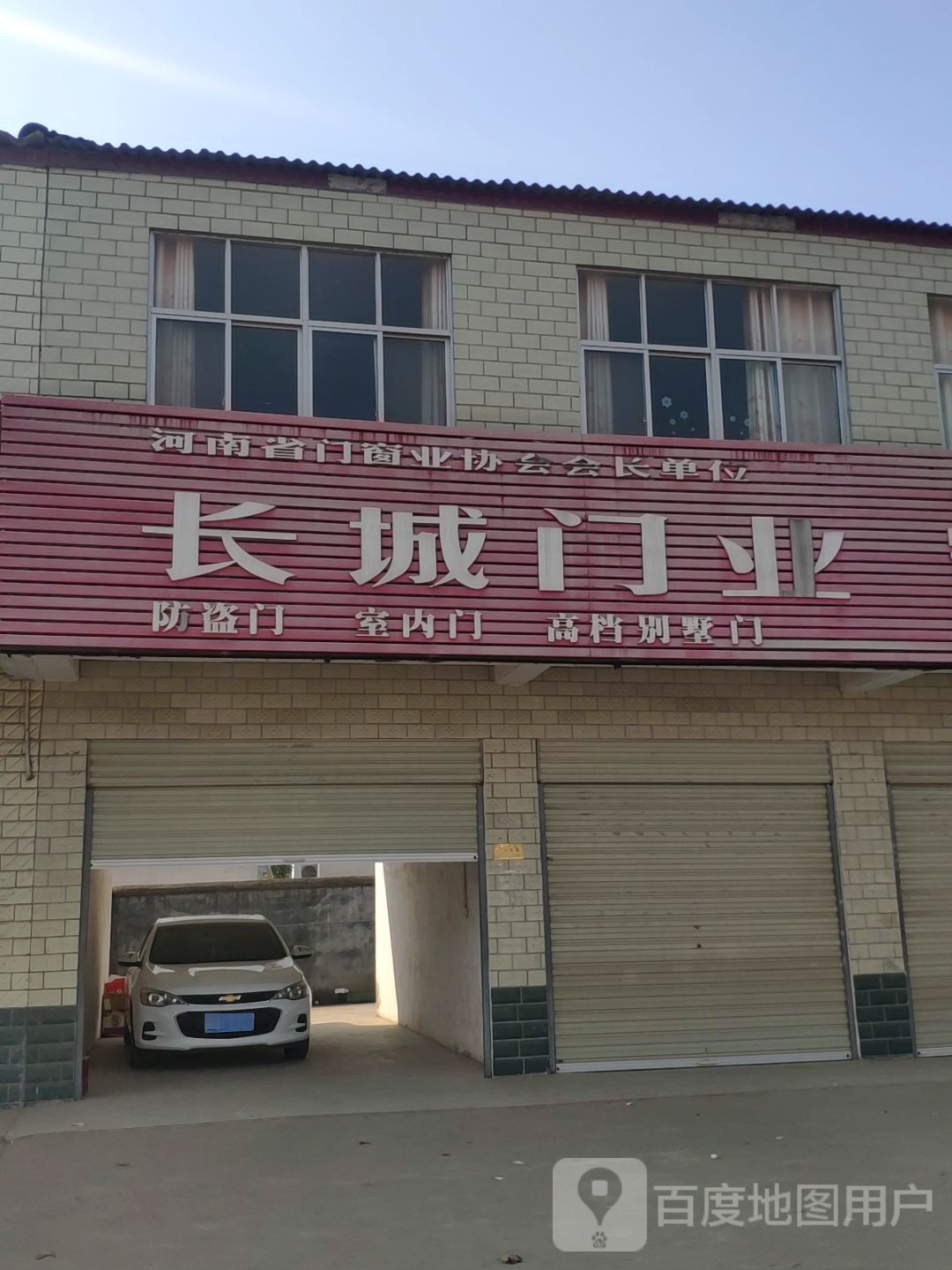 汝南县罗店镇长城门业(S206店)