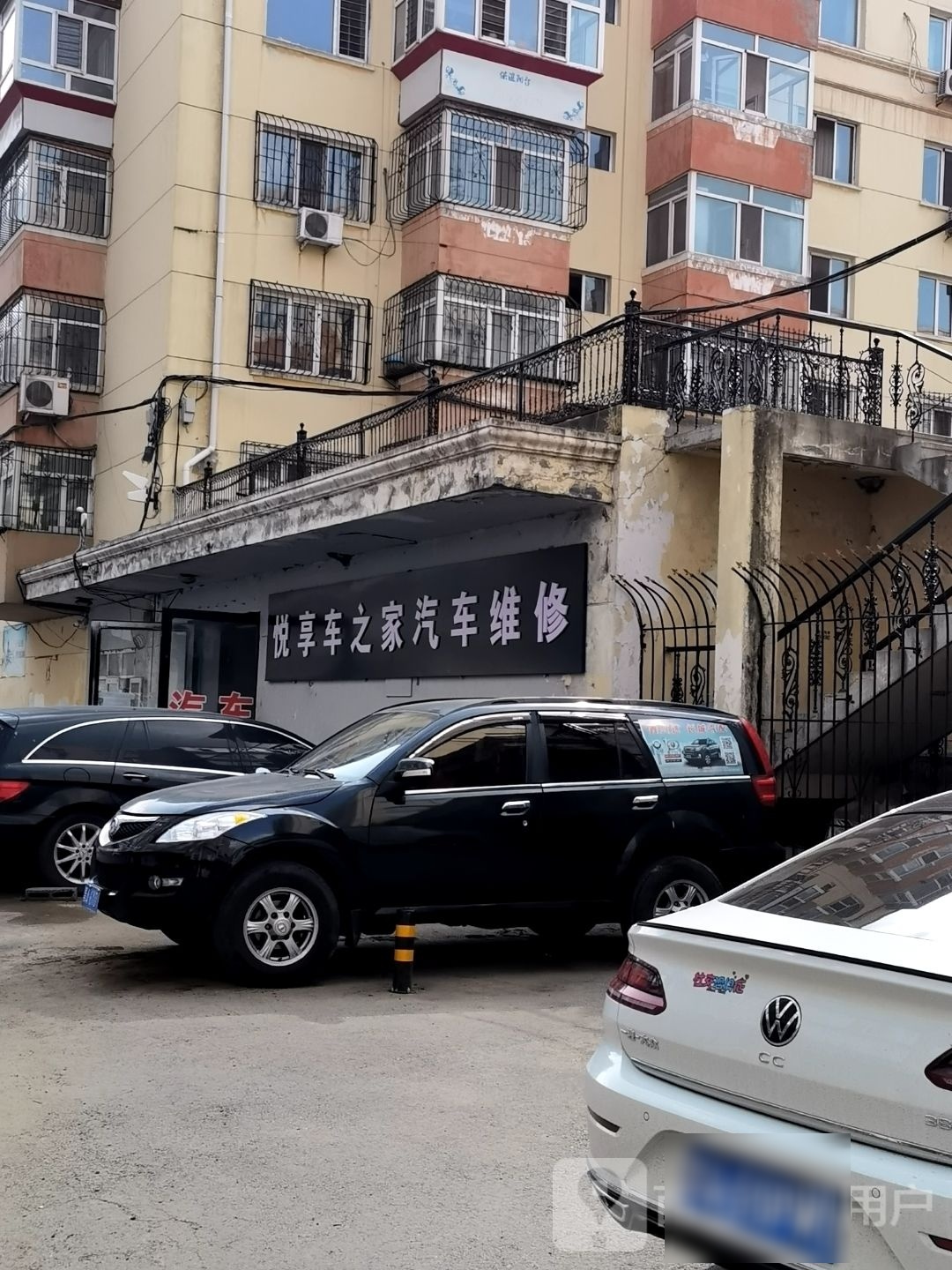 哈尔滨市悦享车之家汽车维修服务有限公司