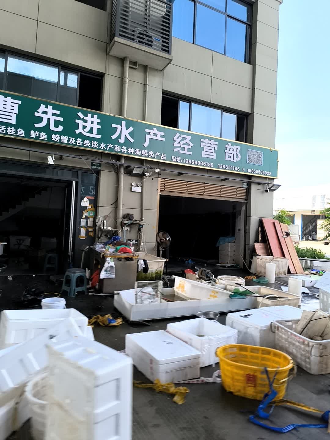 曹先进水产经营部