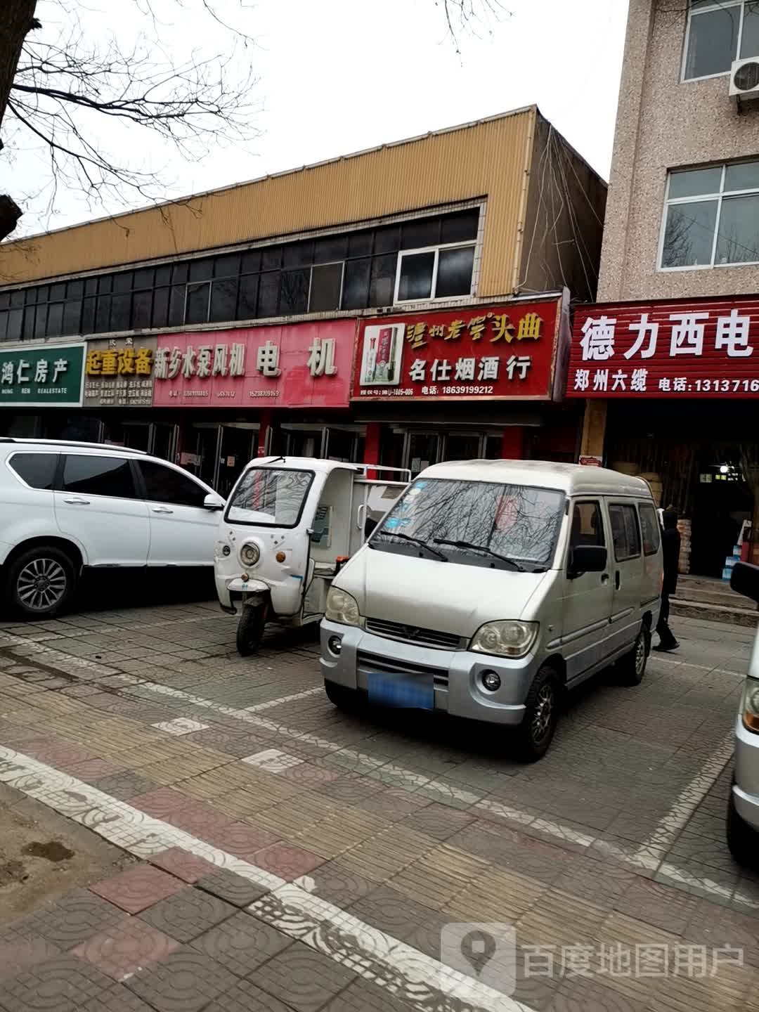 名仕烟酒行(济水大街店)