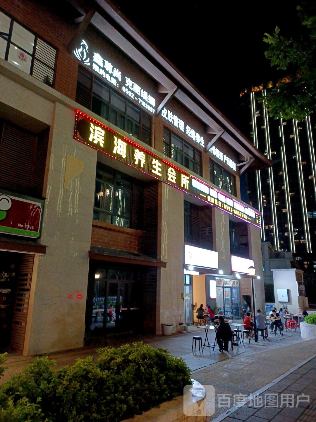 滨蘸海尖养生会所