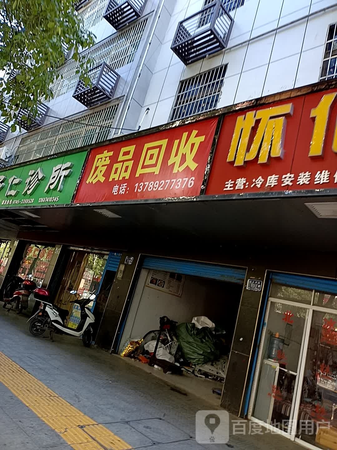 废品回收站