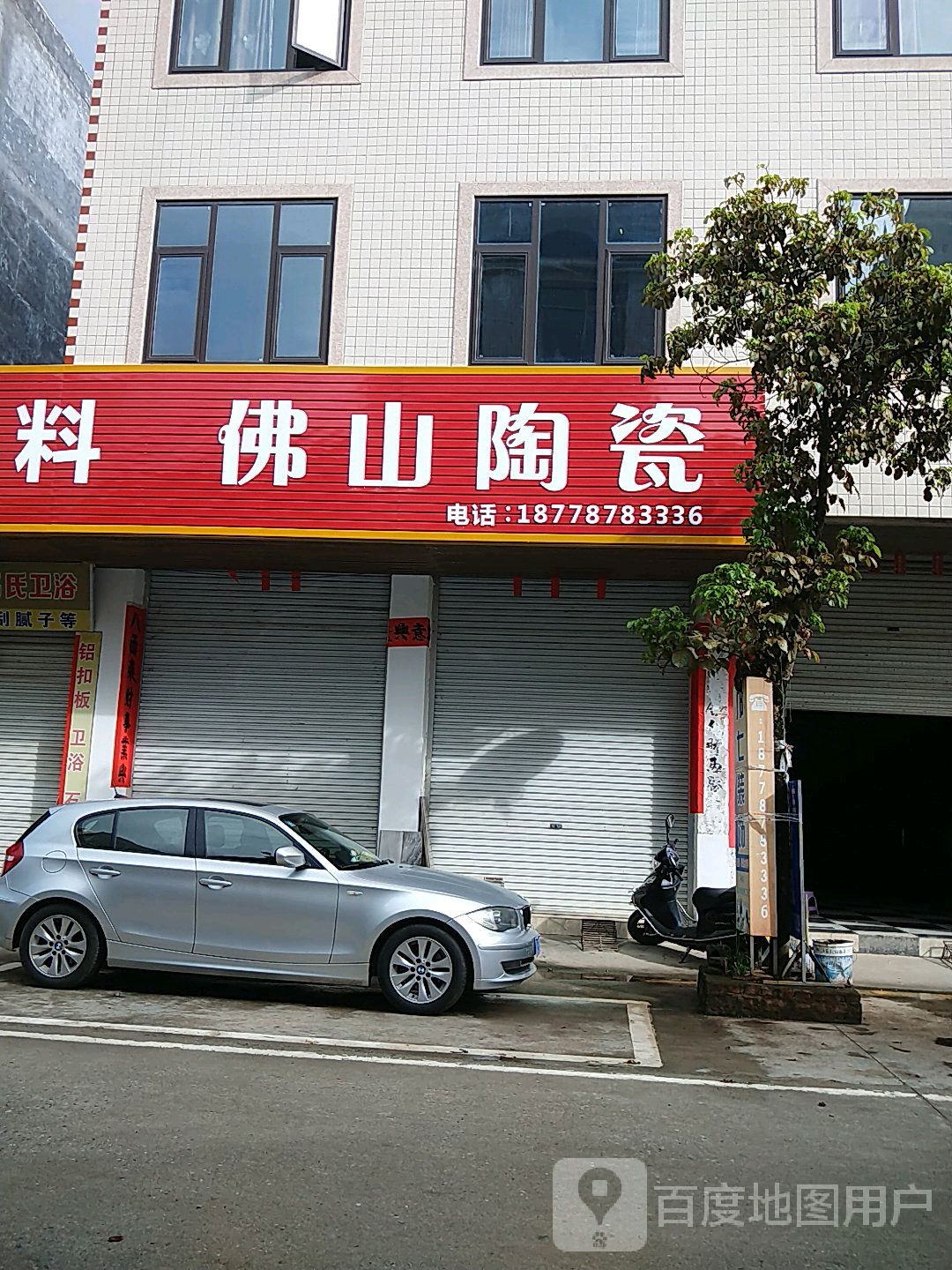 佛山陶瓷(y062店)