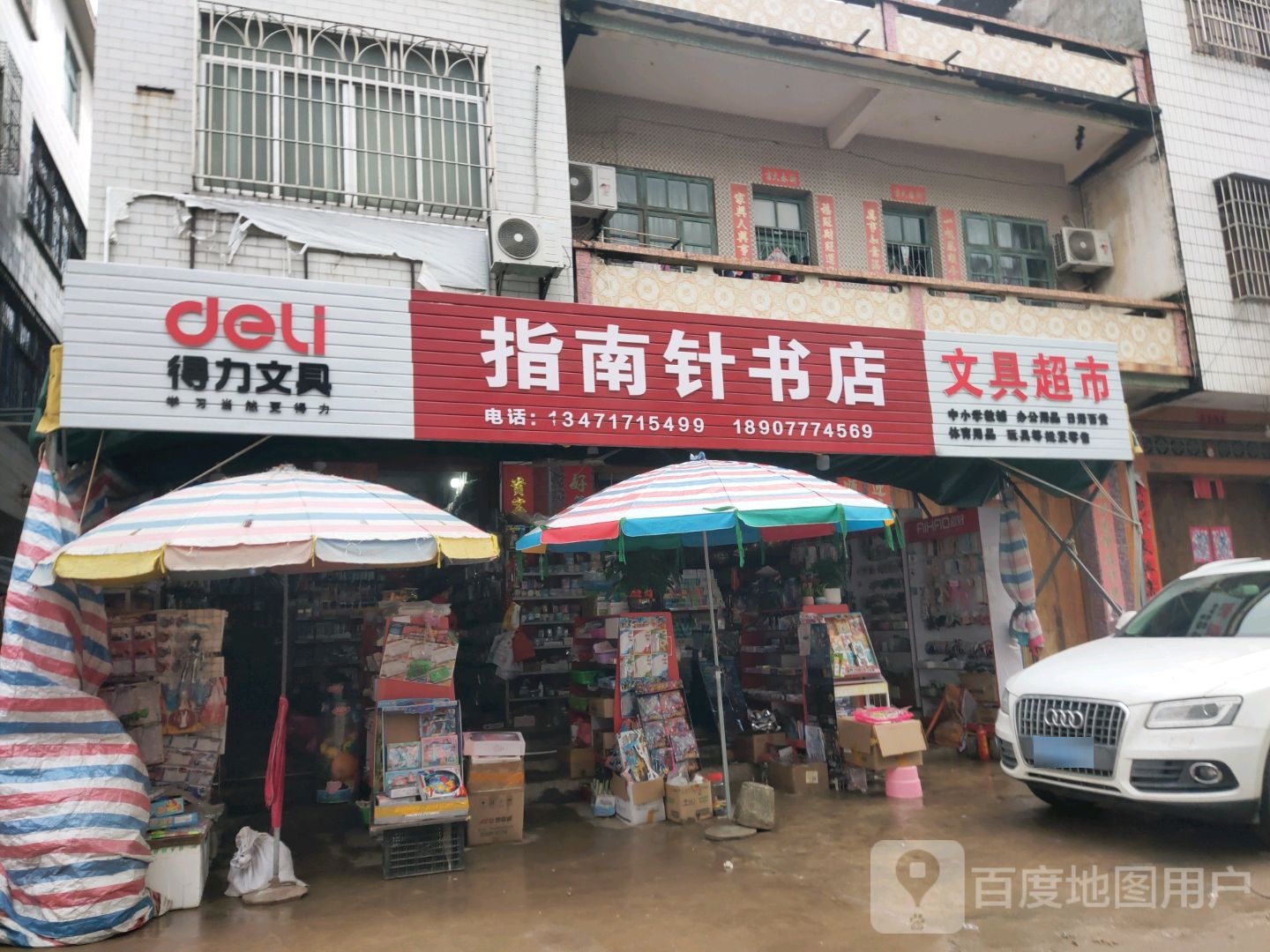 指南针书店