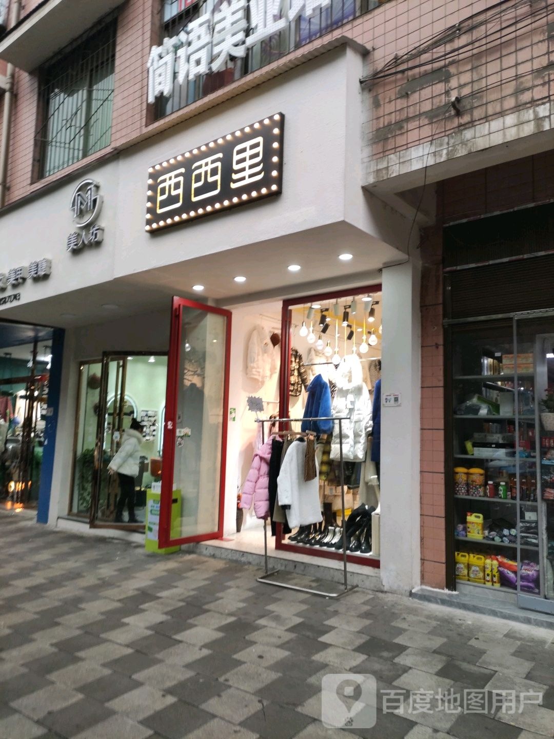 西溪里(齐心街店)