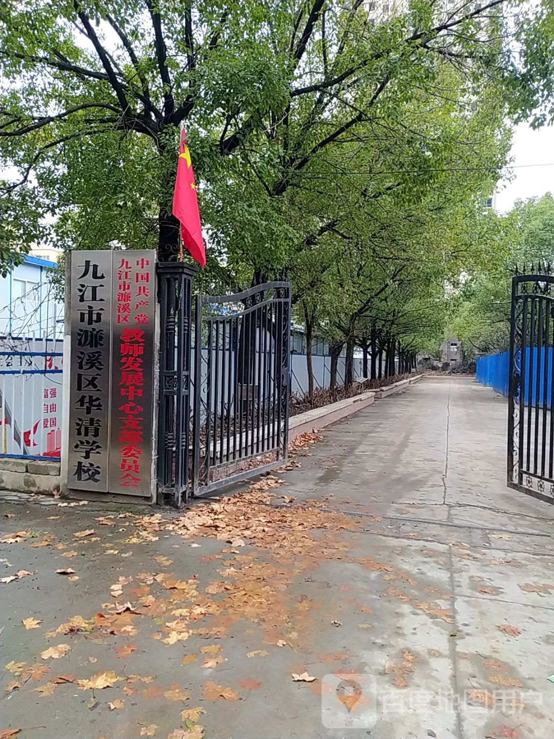 九江市濂溪区华清学校