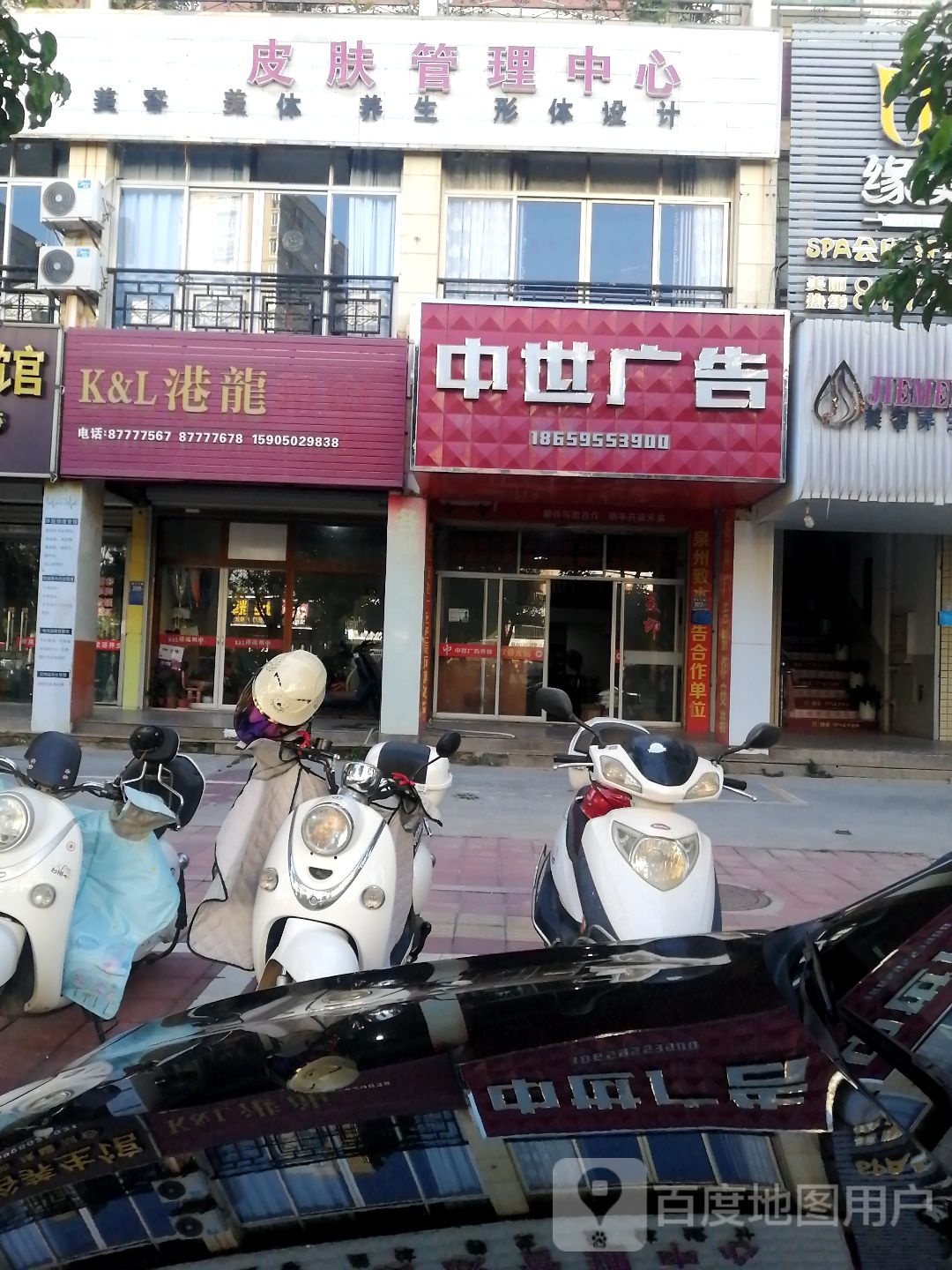 皮肤管理中心