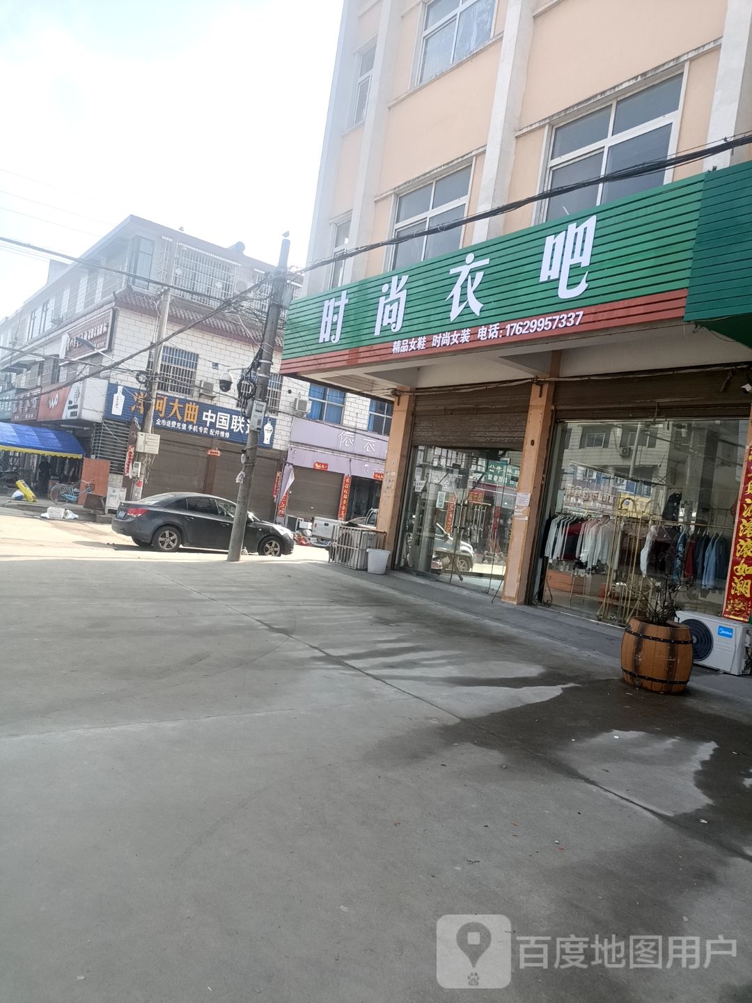 时尚衣吧(振兴大道店)