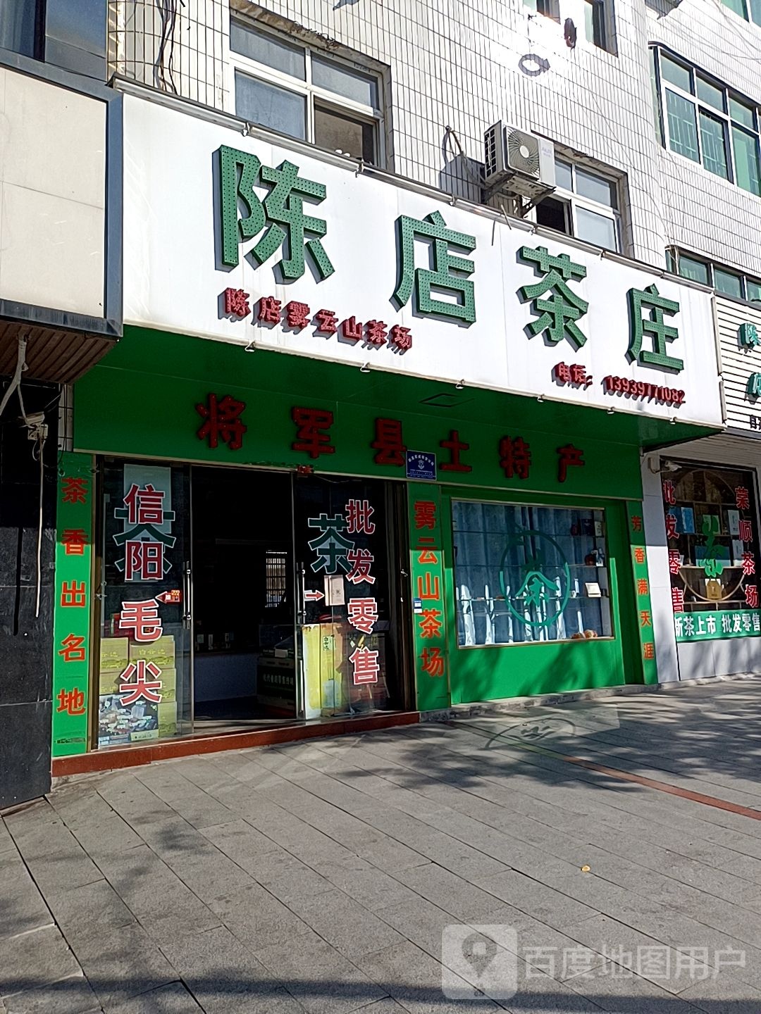 新县陈店茶庄