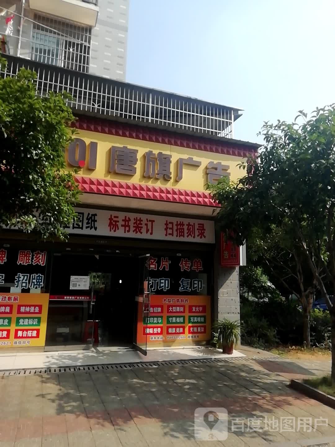 唐旗广告