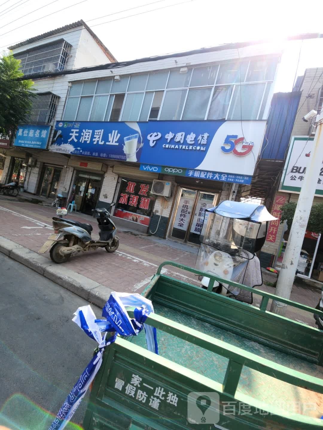 正阳县慎水乡天润乳业(中心街店)