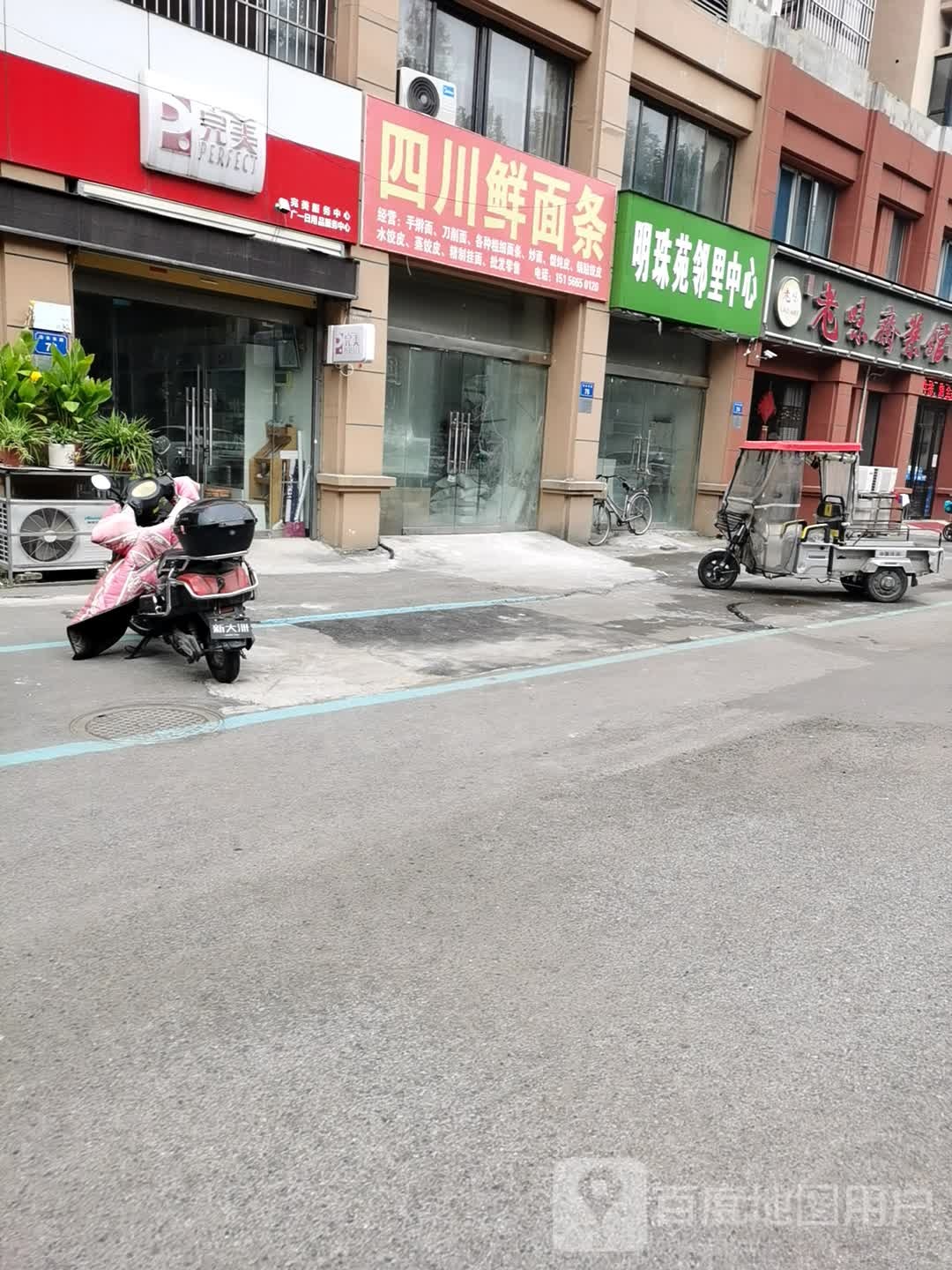 四川街鲜面条(新都明珠苑店)
