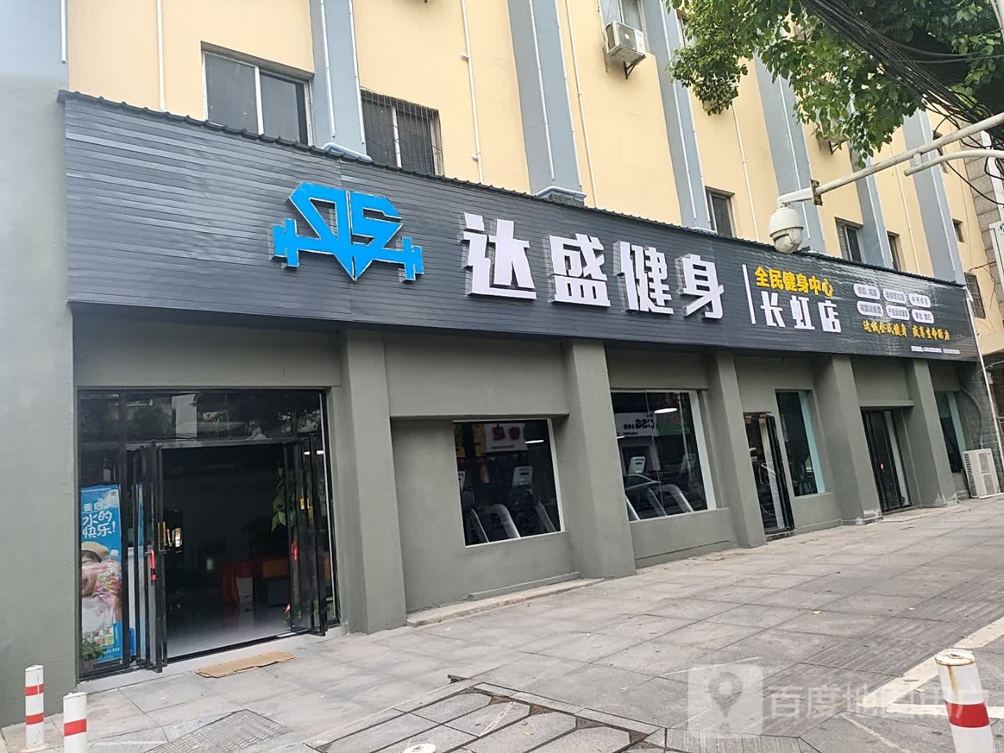 达顺健身(长虹店)