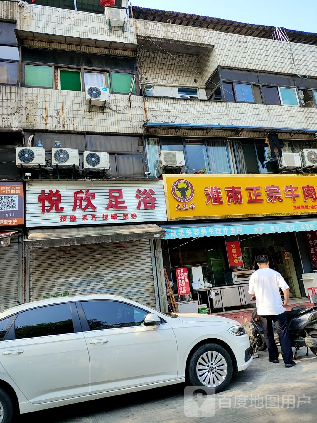 悦欣足浴