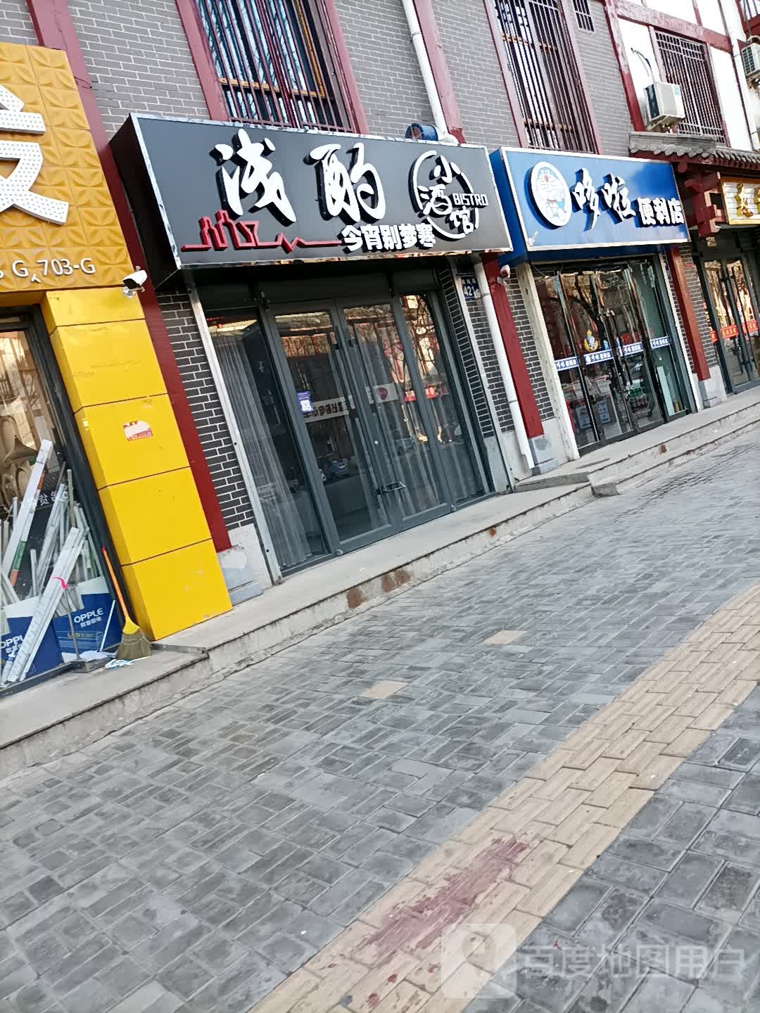 哆啦便便利店