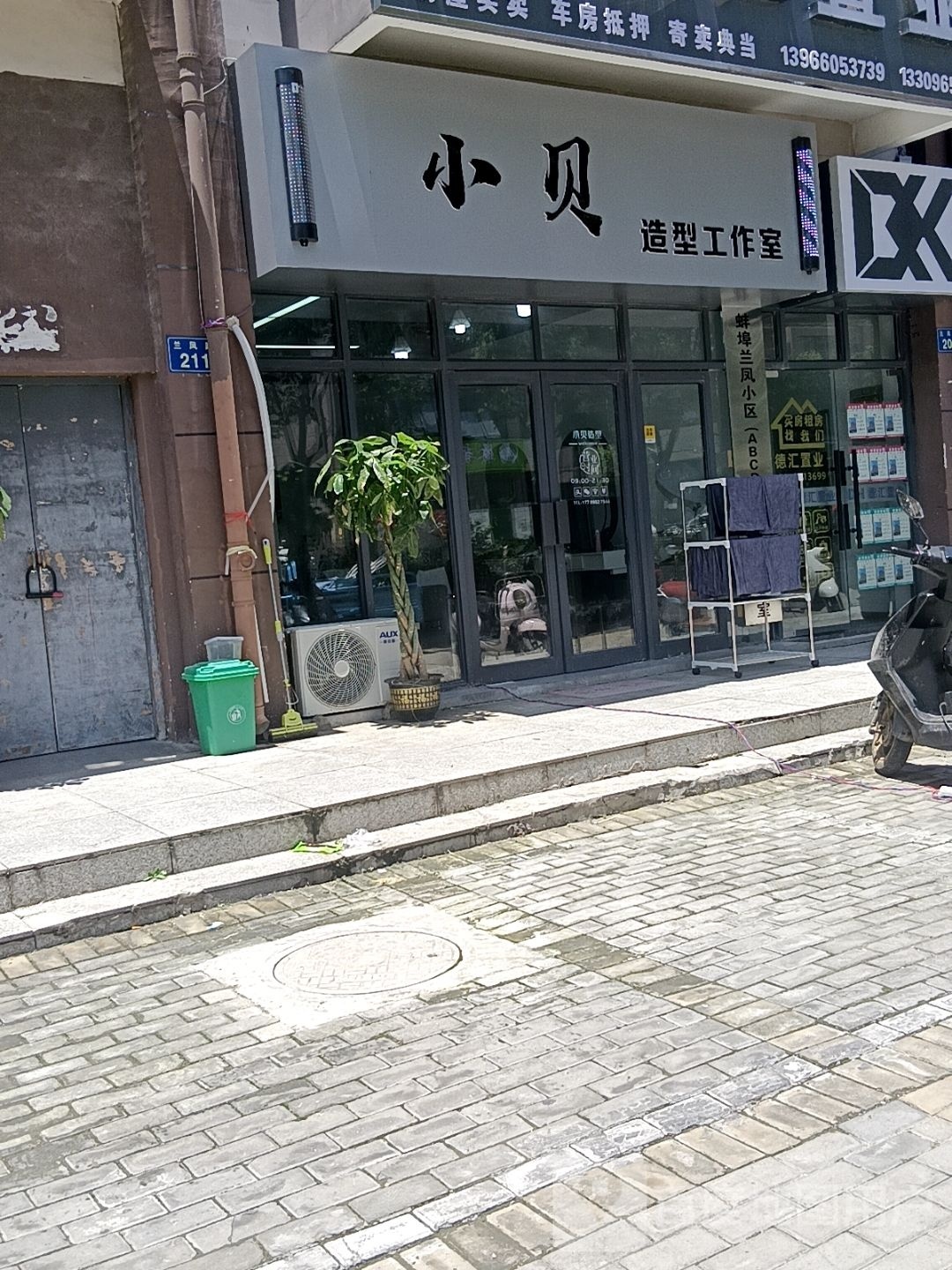 小肀贝邪造型