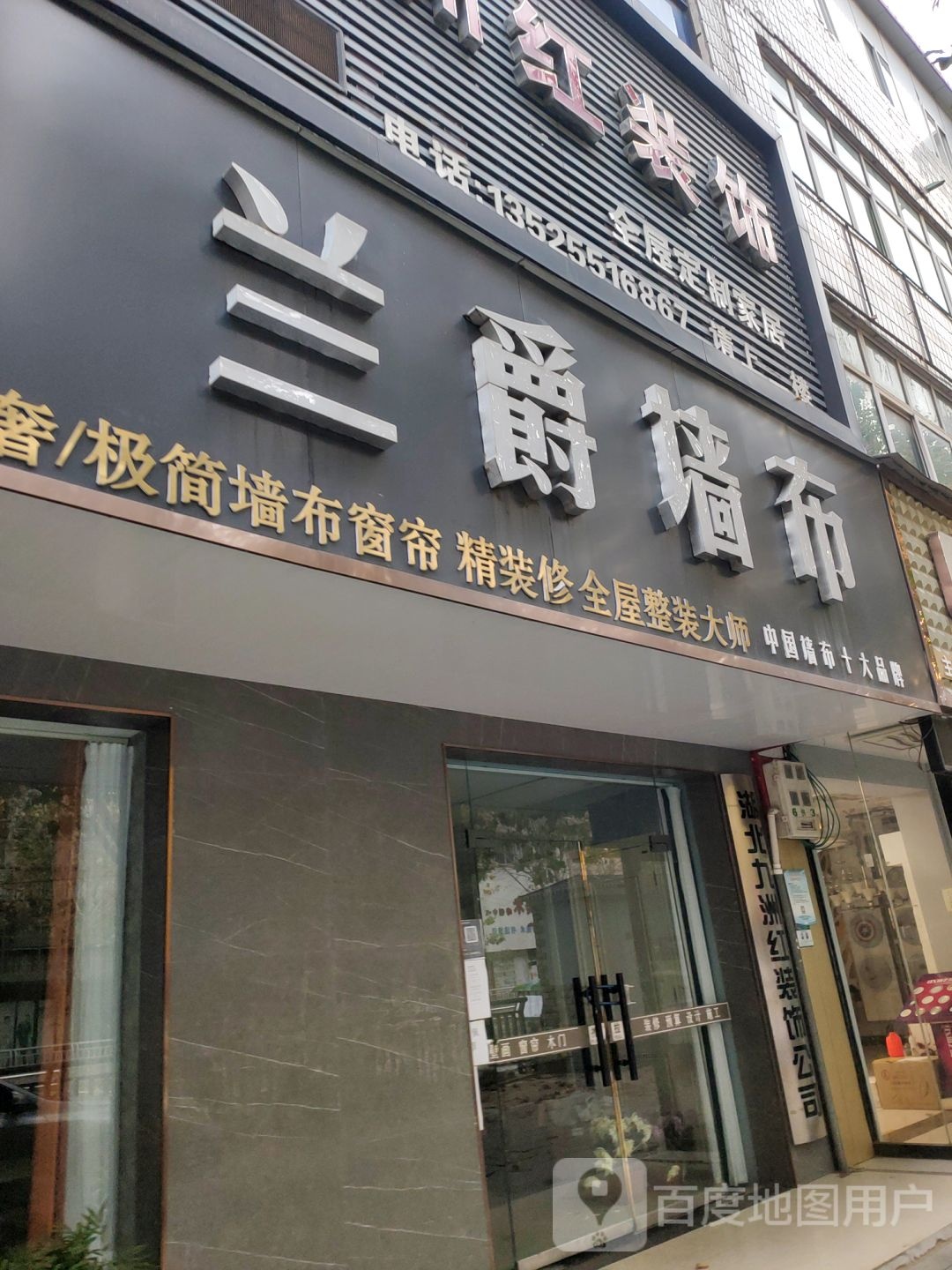 中牟县兰爵墙布(官渡西路店)