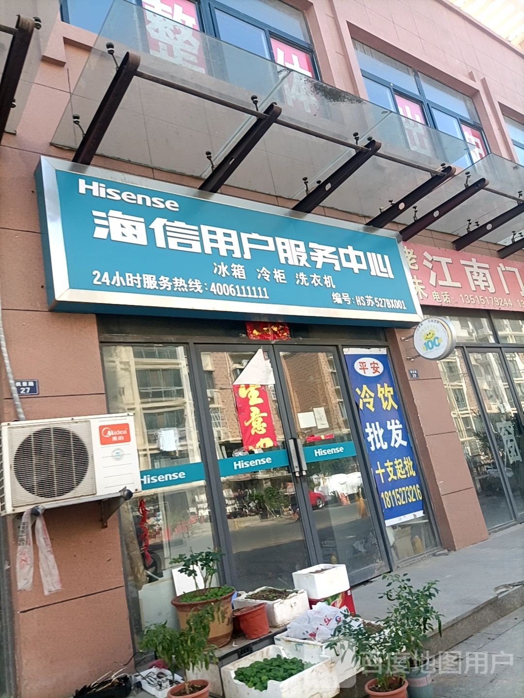 海信用户服务中心
