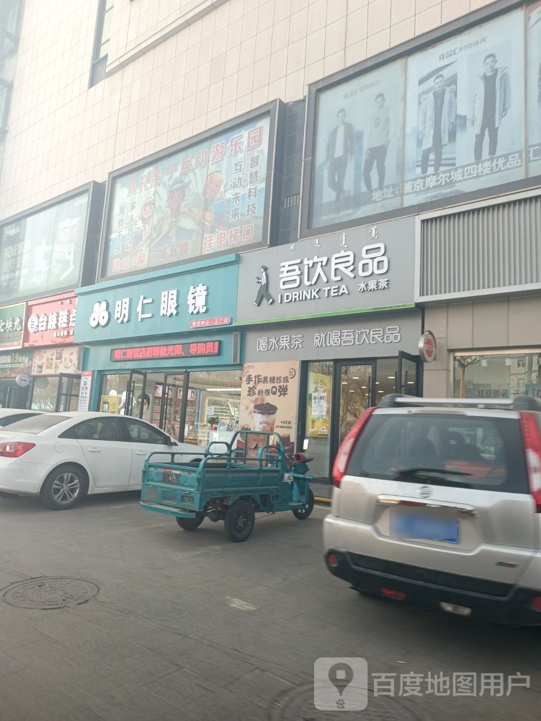 五原县摩尔商城明仁眼镜(前进南路店)