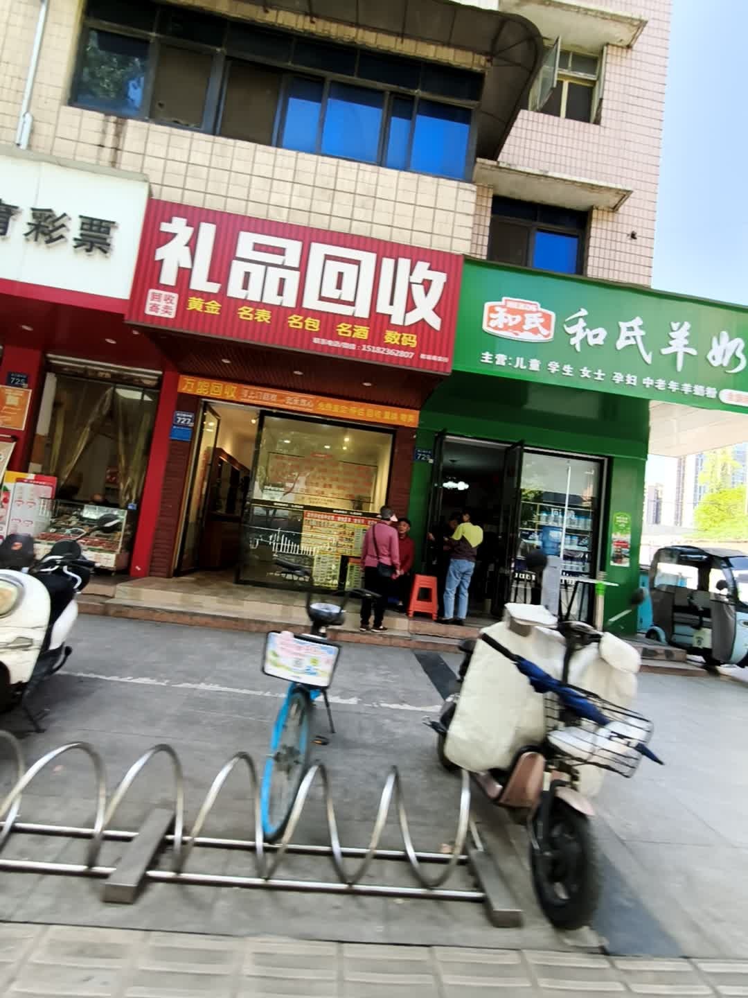 礼品回收
