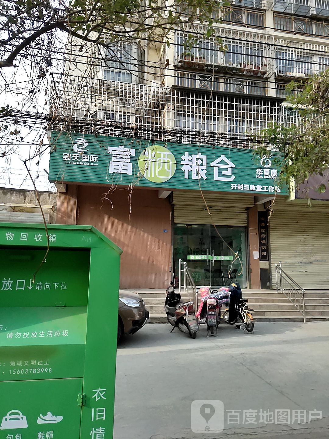 富粞粮仓(江南人家店)