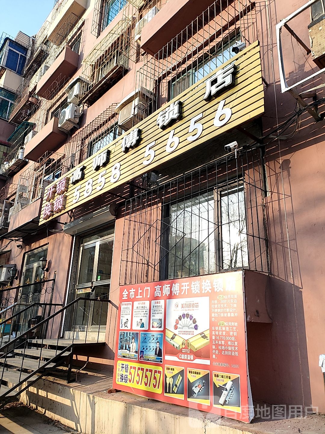 高师傅开锁换锁