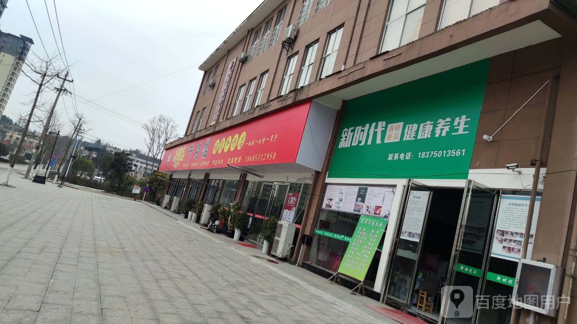 新时代健康养生