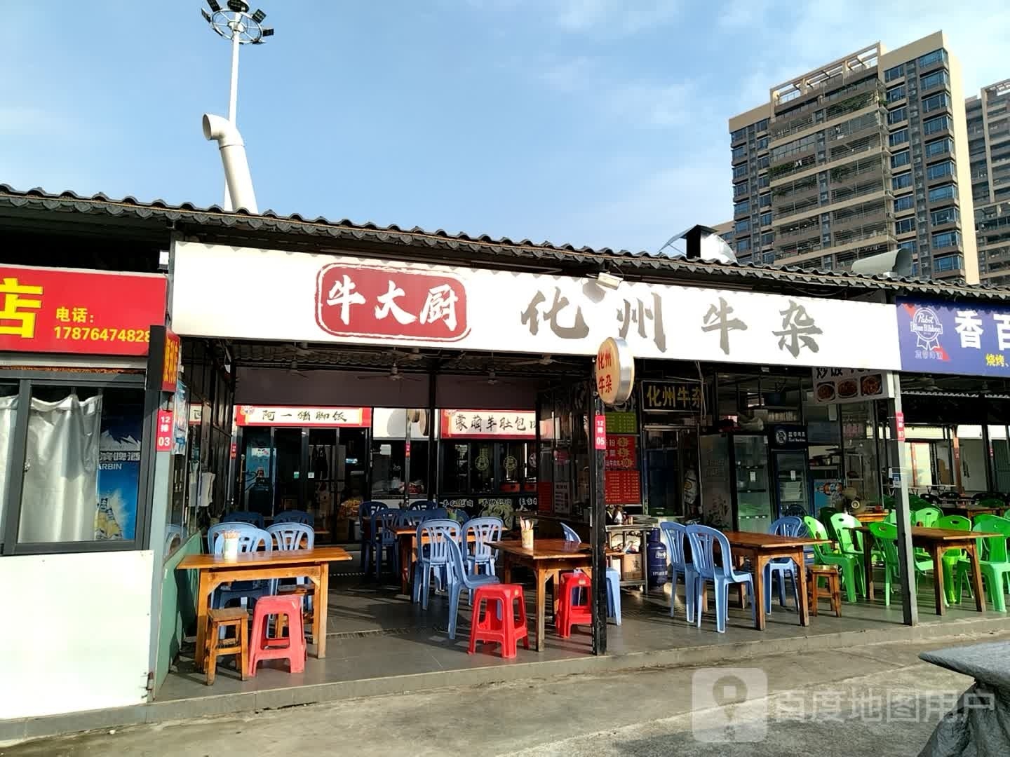 牛大厨化州牛杂