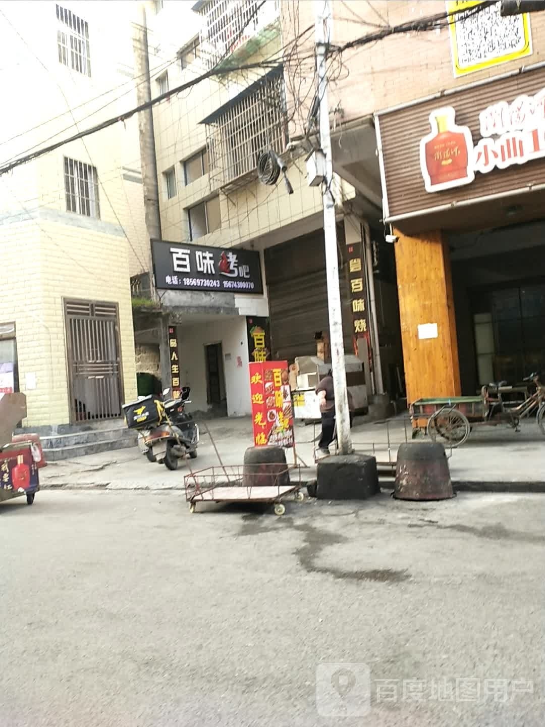 Yy乐烤串